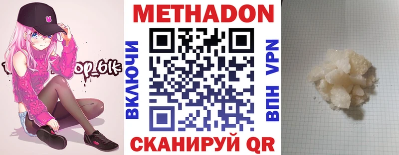 МЕТАДОН кристалл Боровичи